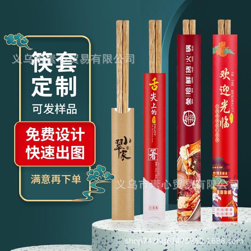 筷子套制定商用餐次厅QMA酒店火锅g店订制一性纸套覆膜快套定做lo