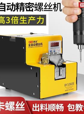 锁螺丝机螺丝全动自动电打螺丝机机手UEB持式螺丝供机数显送给料