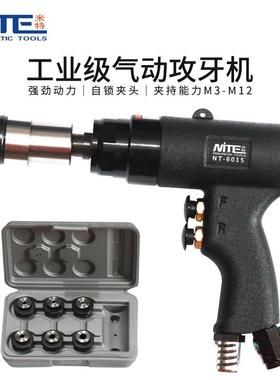 米特0NT-6015N-615气动攻丝机回丝机垂直孔自动打攻牙机枪型风动T
