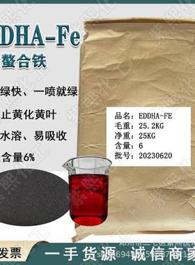 螯合铁叶WBNeddh螯合铁肥EDDH补A-Fae6快速铁黄化黄克星血铁