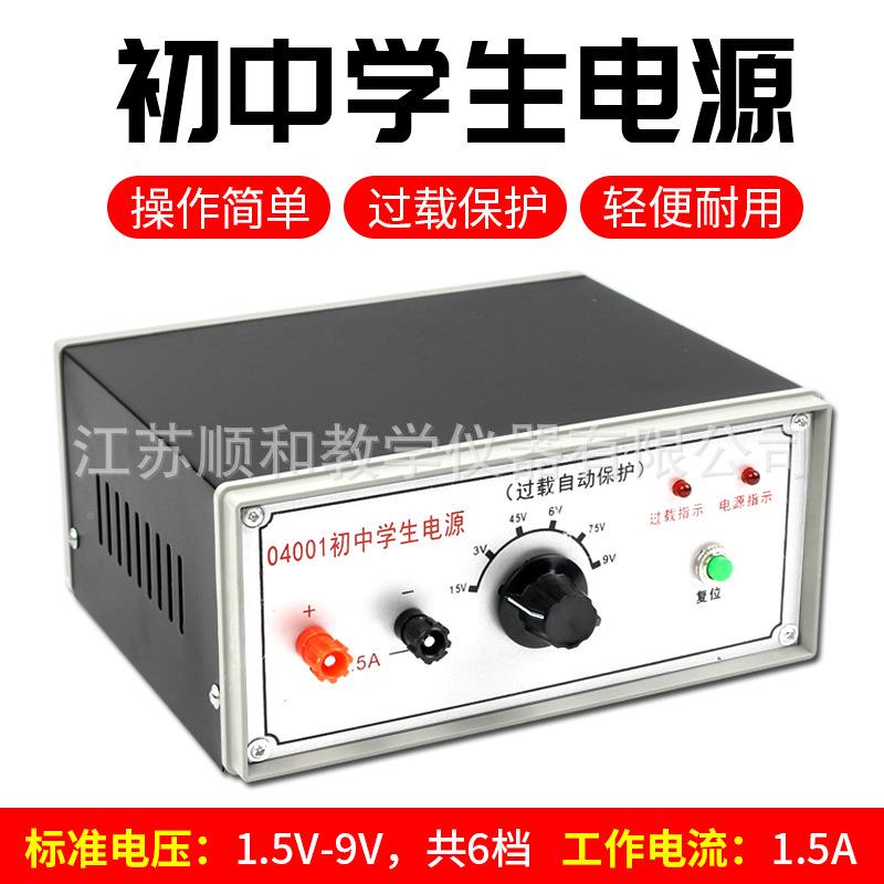 初中01学生电验源1.5～9V/1.5教A稳压/中学物理实材器学设备