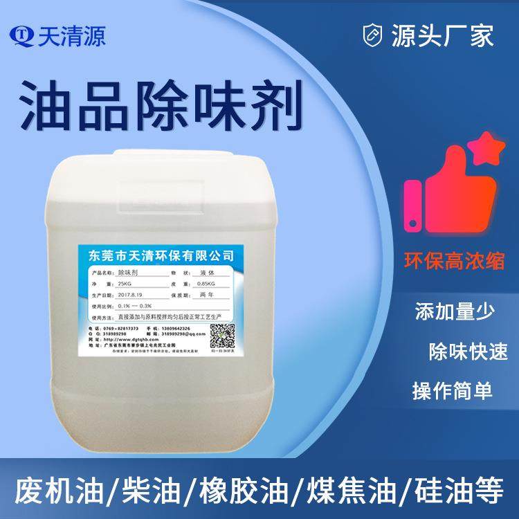 工业油品除味剂柴油机废油焦煤油白油重去味TQ化工溶剂遮油味剂,工业油品/胶粘/化学/实验室用品,除味剂,淘宝优惠券,粉丝福利购,淘宝优惠卷