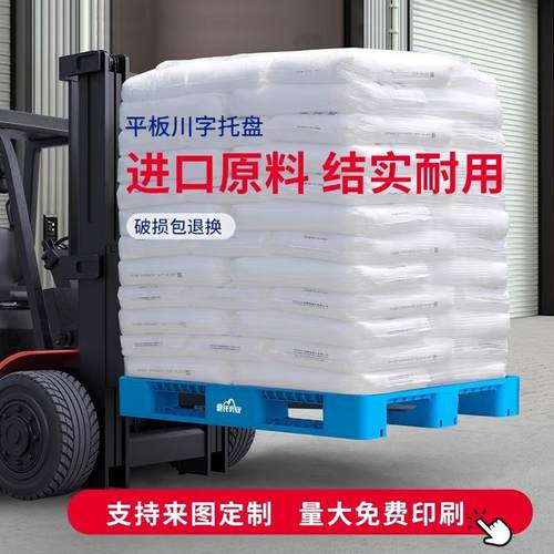 平板川加车厚周货物工EDY厂物流仓库字转货架塑胶栈板叉工业塑料