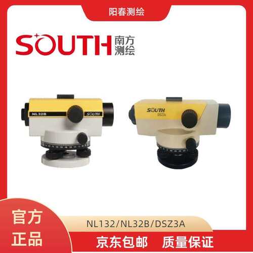 南方测绘南方水准仪NL132/NL32B/DSZ3A高精度工程测量自动安平