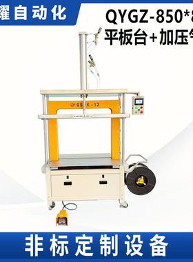 东TAM莞加压打0标包机编织袋工厂QGZ850*80加压捆扎机非定制Y厂家