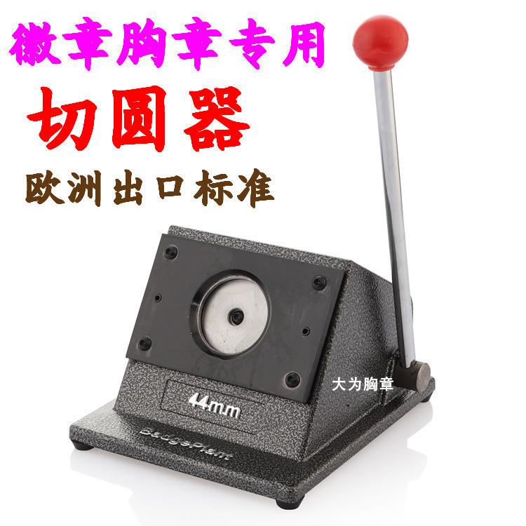 44MM胸切圆厂切纸刀金44mm圆形属台式切卡机胸制作章工章具切割器
