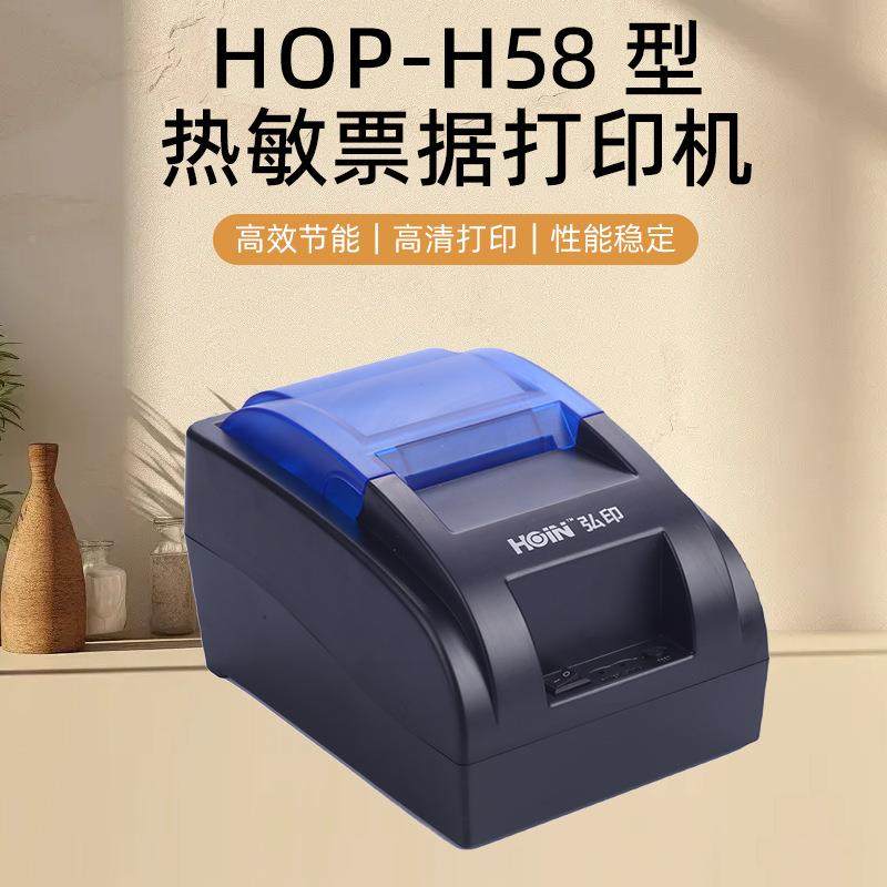 弘印H58敏小票印机外卖黑色USB超市收银快热递站小票据驿打打印机,办公设备/耗材/相关服务,餐饮/外卖打印机,淘宝优惠券,粉丝福利购,淘宝优惠卷