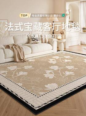 地毯厅法客式复古yh623125防感防污地毯大面积免水洗可擦轻奢沙发
