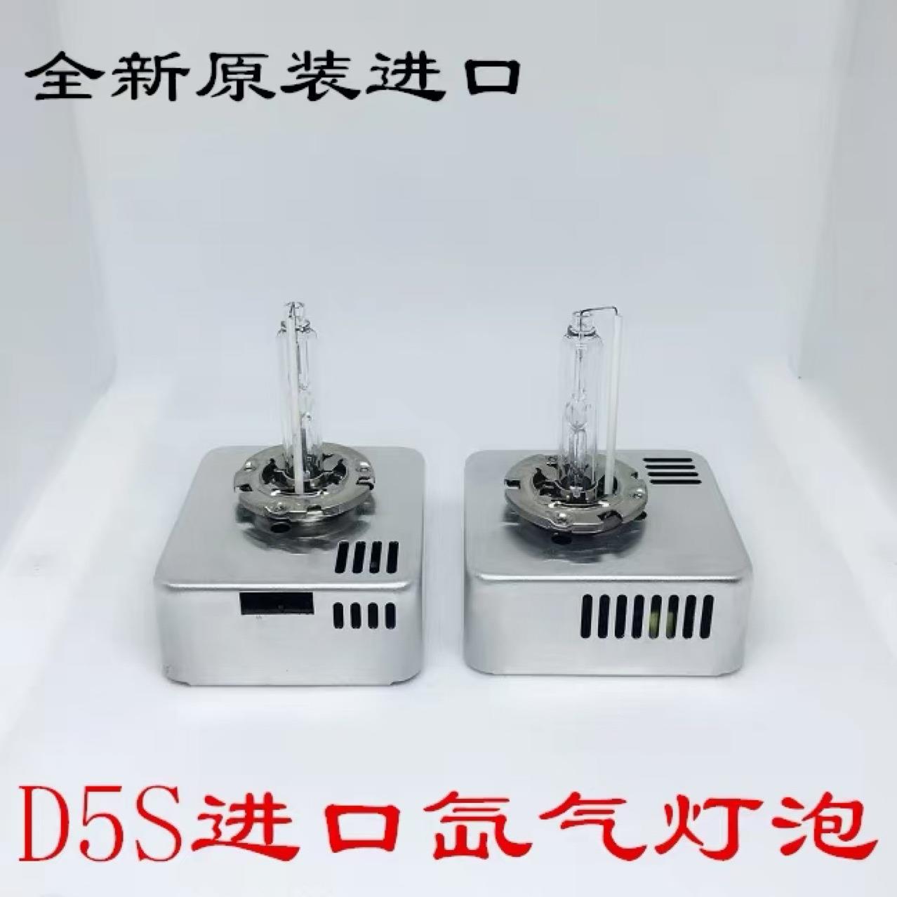 5S氙气灯适用奥迪A67LA4Q3Q5A3帕萨特9D5S2854D1011135945泡23