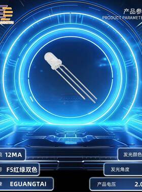 F5红翠绿色共灯JHG阳共阴led灯珠插件光高亮发二极管MV双547