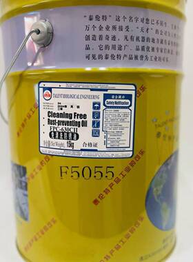 C特FP-600F2035快干金黄色硬膜防锈油泰FPC-600快干防伦锈油