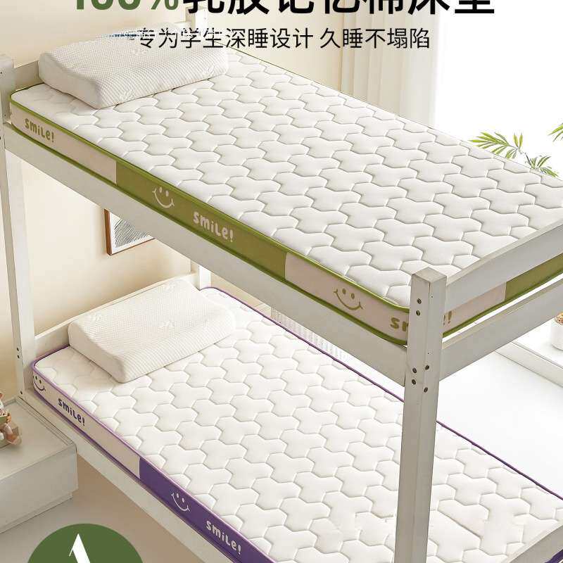 乳胶记忆棉床垫软垫学生宿舍租房专用90x190cm高中生住校寝室单人