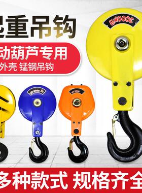 钢丝绳电动芦吊钩下行钩起重滑轮天车吊车车配件/2/13ZPS葫/5吨