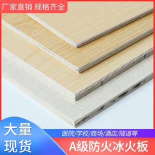 东厂医疗洁山净板无机预涂板抗菌板学院校医家护墙板木纹GZN冰火