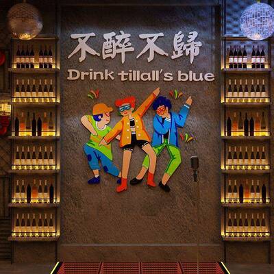 网红清酒吧烧烤店墙面装饰品贴壁酒画饮创意啤饭馆6557、65餐场背