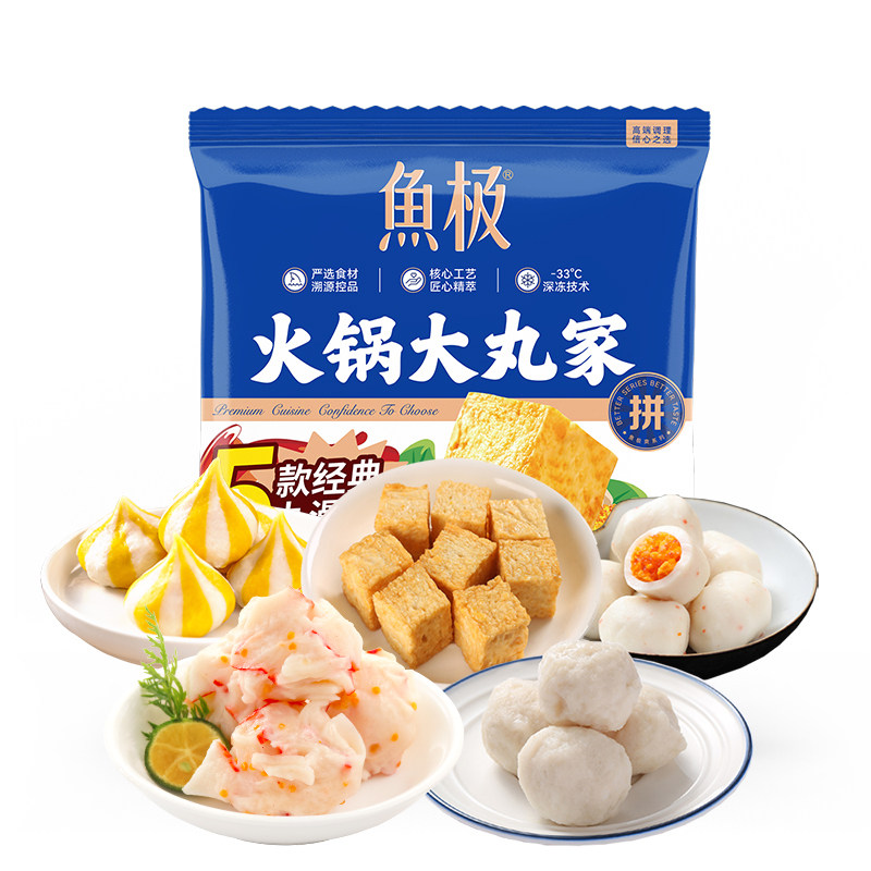 鱼极家5款经典火锅丸滑组合图片