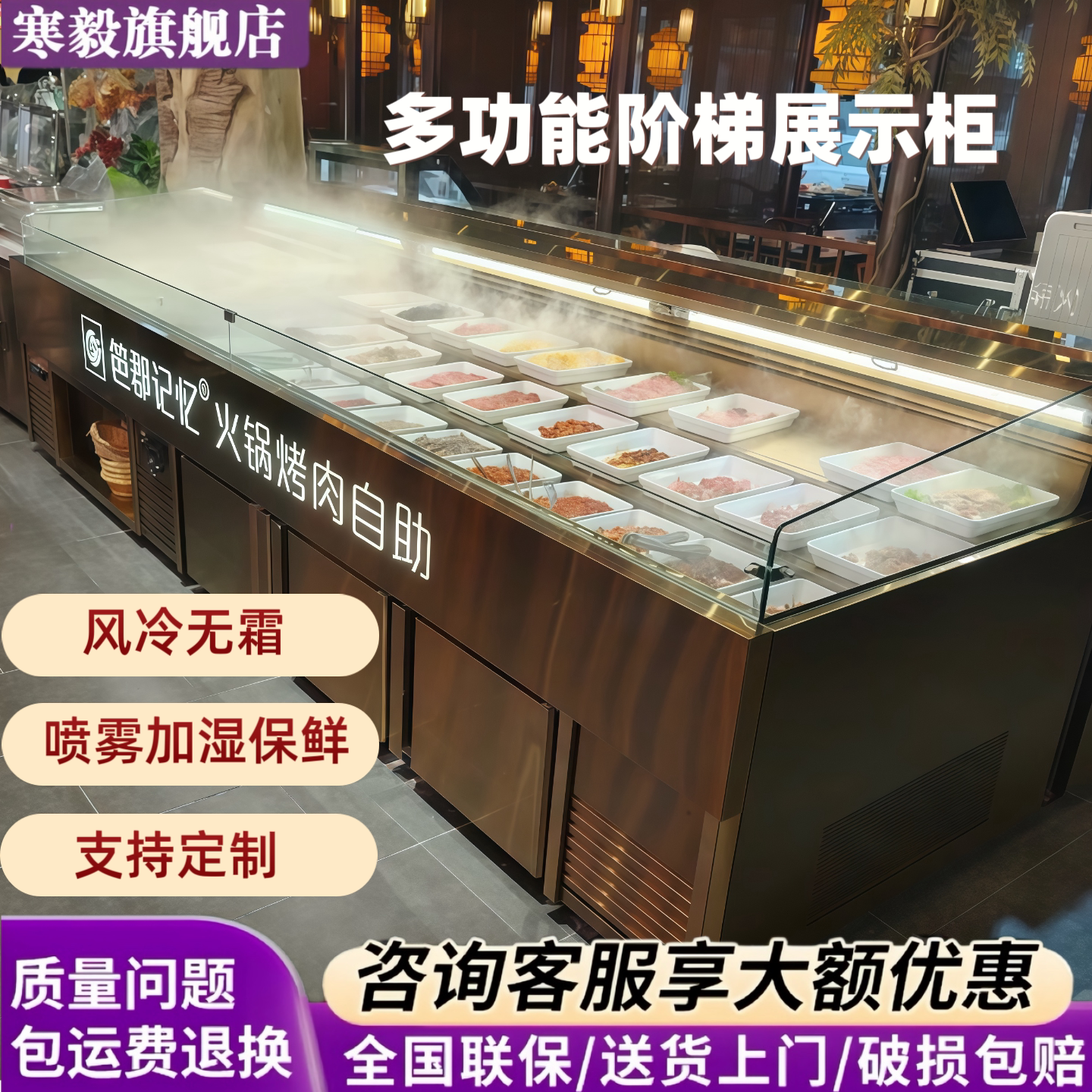 阶梯冰台展示柜串串自助餐冷藏柜