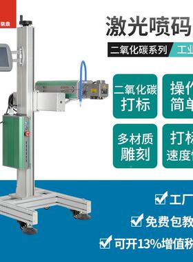 c2激光标机打码机全自动标签o打流水BDA线小型传送机带打生产日期