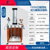 气动机压力四机柱气动冲床小型冲压压342气液增缸压轴承压铆机