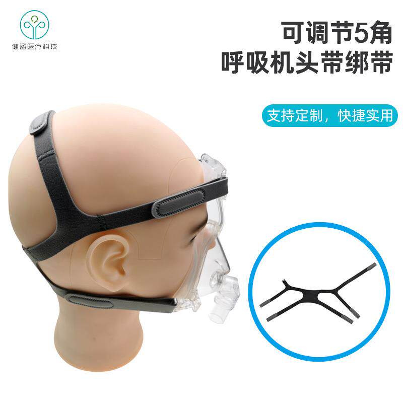 W067X宽L五角头带口绑绑加长款呼吸机带面罩固定带海绵头71戴带