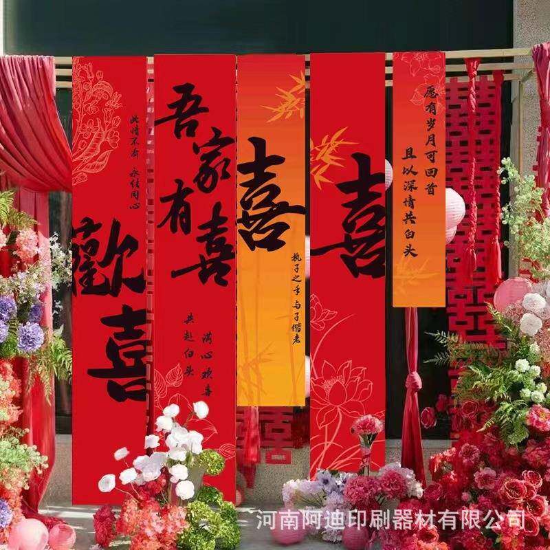 农村婚礼挂布婚布房置结条幅婚横幅超大喜字婚房装饰786拍法照书