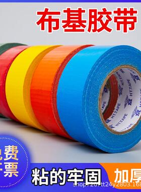 高粘强力布基胶带YAJ色无痕专用彩胶带砖装修固瓷定胶布地砖保护