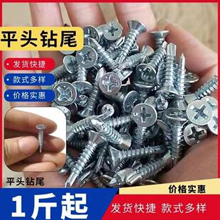 FZG钻尾丝平头十字沉头自丝钉彩瓦螺丝钻自攻螺丝钻铁燕钢尾螺钉