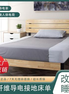 接地床单纯棉维ETBS-502静抗菌面料纤防电床单厂银家直销减少辐射