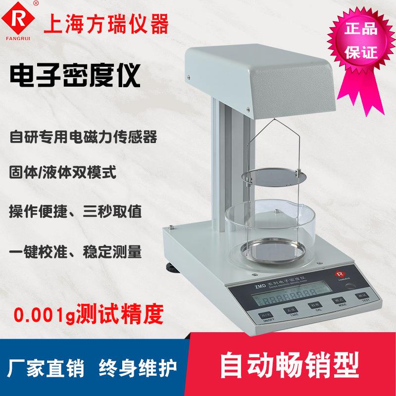 方瑞仪器密度仪/固体密ZMD系列度仪力电磁传感器精度高测值准