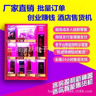 综厂家迷你型自动机售货饮料零食合机酒店格机9子mini大格可定制