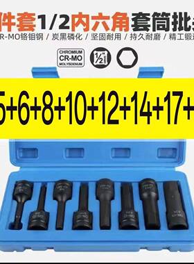 内六角批套装加长H风6H12H1手7大飞小炮3411头/2寸电扳手棘轮扳专