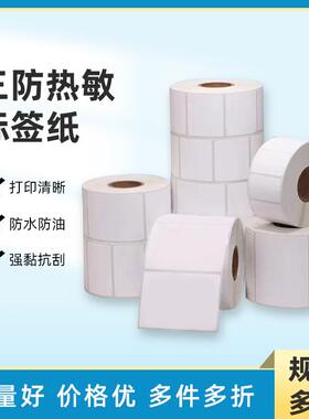三防热敏纸不干胶标签纸10敏0*100E邮宝热码打印标条ZDG签贴70*2