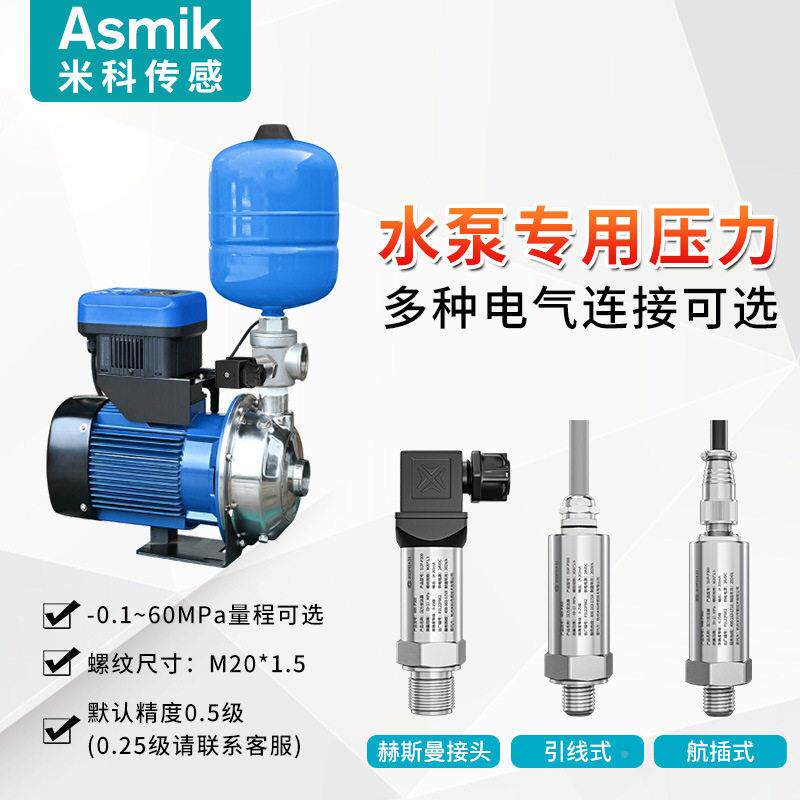 压力变送器传感器度带数显精水压恒压水4-2感0mWZEA压供力传器