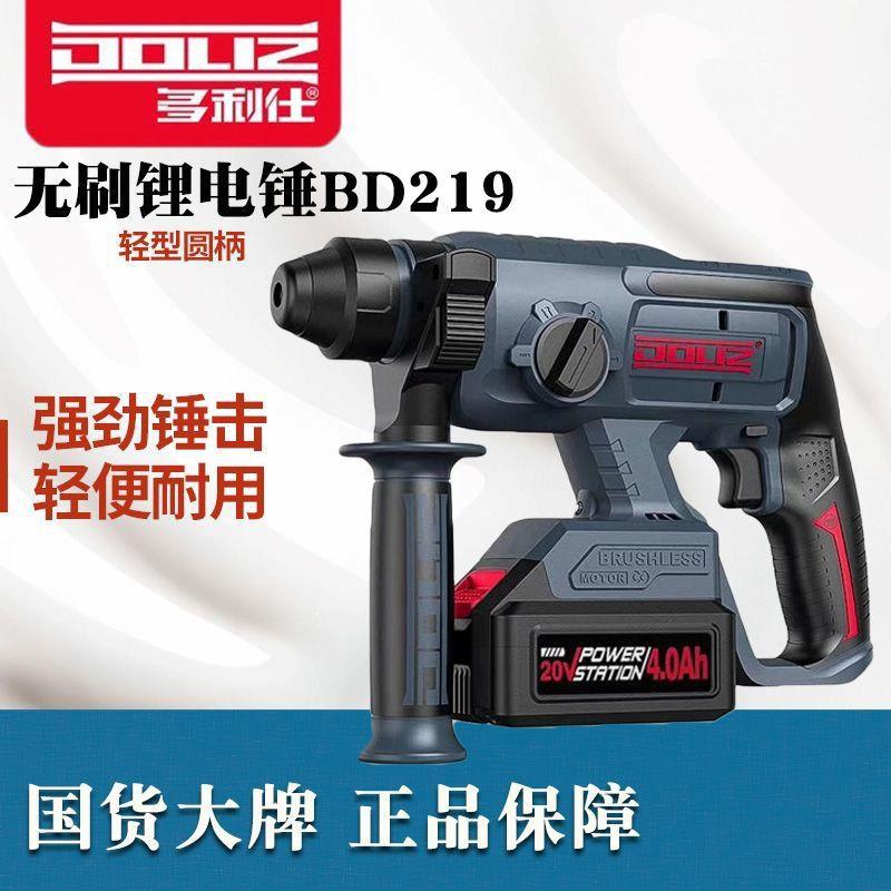 多利仕BD219充电电锤冲击图片