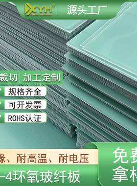 水绿色玻纤板0.5*10板0*2FR420m2m切割环氧树脂板耐压FR4绝1缘厂