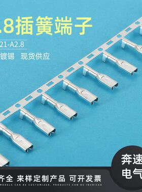 2.8插簧横带110直插VXVDJ622-D2.A10端子82.8端1子奔速电气