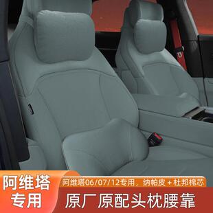 新款阿维塔1/072/06头枕腰靠专用2-2414款汽车座椅靠枕车载2护5颈