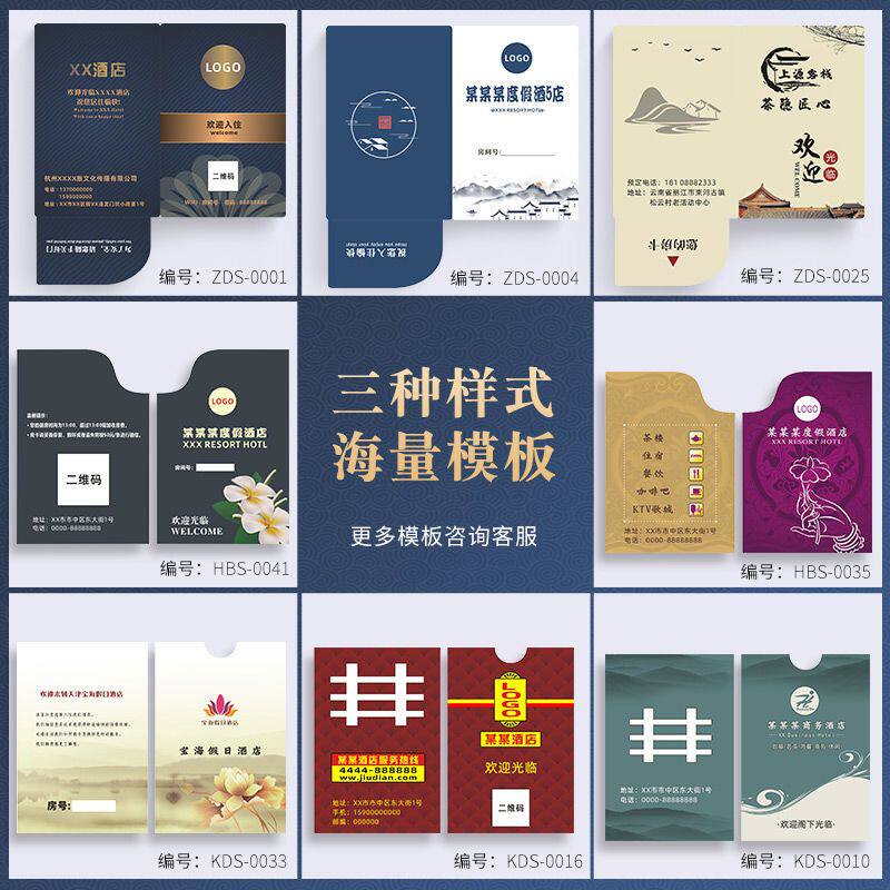 酒店房卡套国际商务连锁宾馆房间卡卡套订做印刷logo制作通用