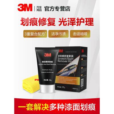 汽车微划痕蜡白色黑痕车漆微刮82527花去磨抛光研剂膏