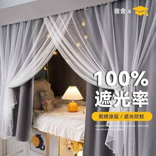 大学生舍强遮光帘蚊帐一体式寝室上铺下宿铺遮厂家直供挡单人床床