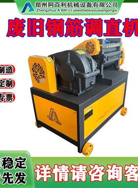 新款现货小型旧矫机圆钢1废钢筋调直FER机6-4型螺纹直钢校直机