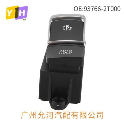 9亚7693766-2T6-T000适用于现代2起电子手刹开关手刹电子驻车3制