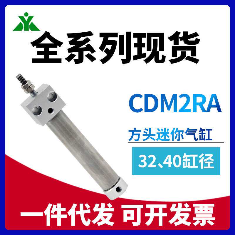 樱美CDM2RA40-CDM2RA32-25-50-75-100-150-200Z方头迷你气缸CM2RA