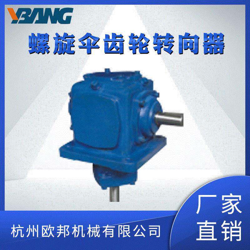 T系列（t2t4t6t8t10t20）螺旋锥齿换向器Z系列转向器90度转向箱