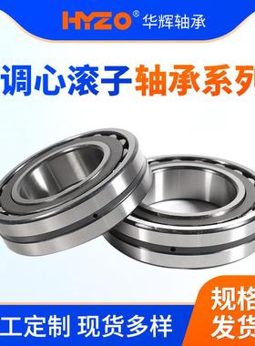 华辉调心滚子轴承22217CC 22218CC 22219CC 22220CC/W33三类轴承