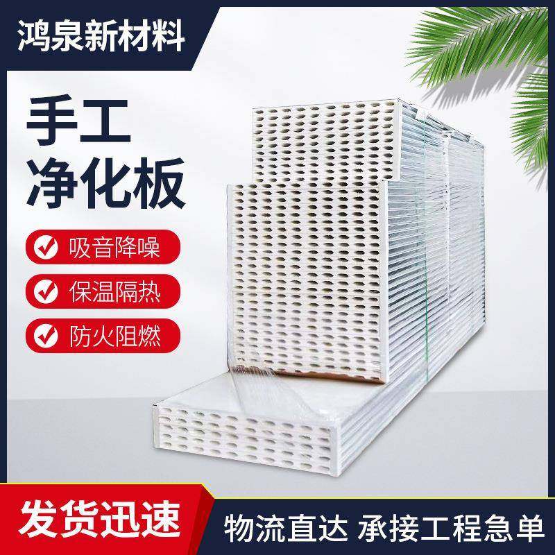 手工净化板 耐火防火材料 保温隔热玻镁净化板 手工板彩钢板,3C数码配件,其它配件,淘宝优惠券,粉丝福利购,淘宝优惠卷
