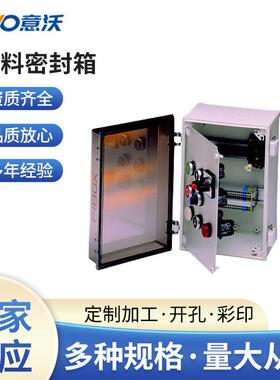 厂家G塑料密封箱fibox塑料现货供应配电箱透明塑料面板配电柜