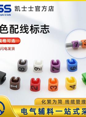 KSS彩色EC系列配线标志 线标 电线网线编号号码管 数字0-9全套KSS