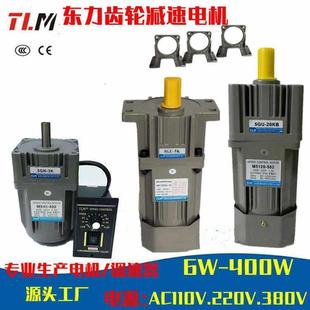 东力单相齿轮减速机 小型马达90W120W400W正反转220V调速减速电机