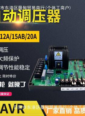 GAVR-1 15B无刷发电机自动电压调节器 GAVR-20A 12A AVR调压板